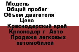  › Модель ­ Chevrolet Rezzo › Общий пробег ­ 80 000 › Объем двигателя ­ 1 600 › Цена ­ 270 000 - Краснодарский край, Краснодар г. Авто » Продажа легковых автомобилей   